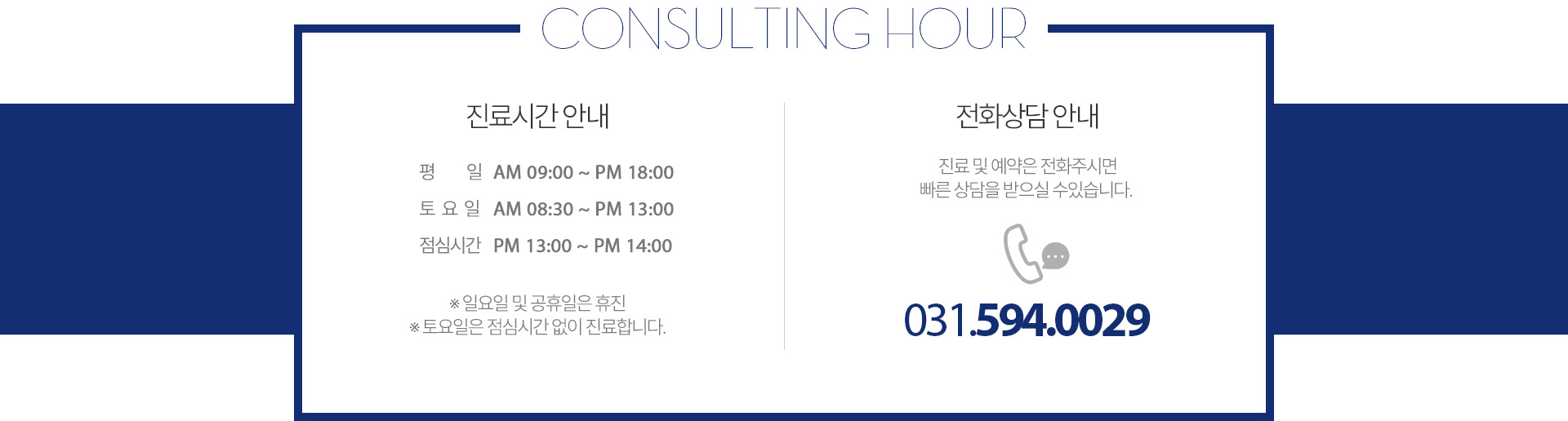 마석서울정형외과 진료시간