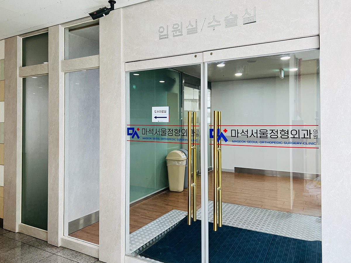 마석서울정형외과 내부 인테리어-11