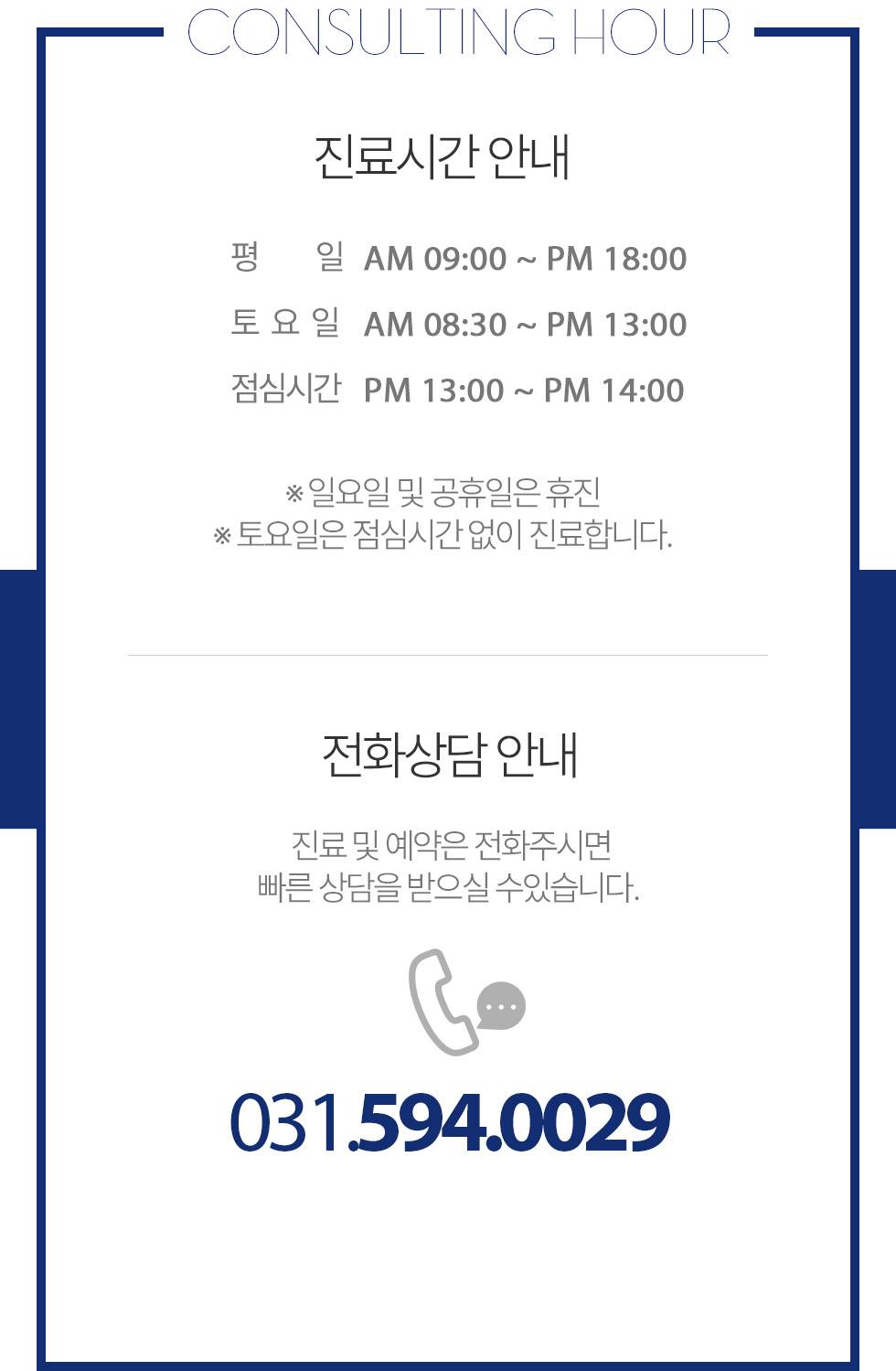 마석서울정형외과 진료시간