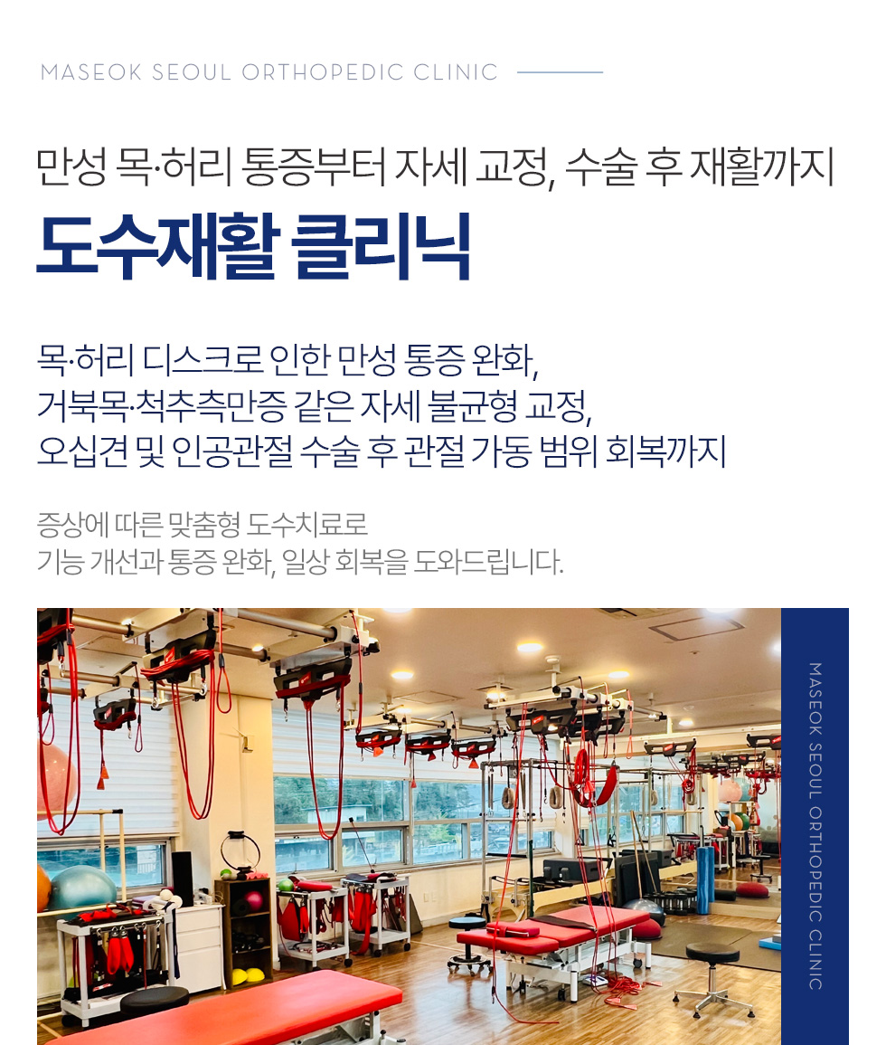 통증클리닉