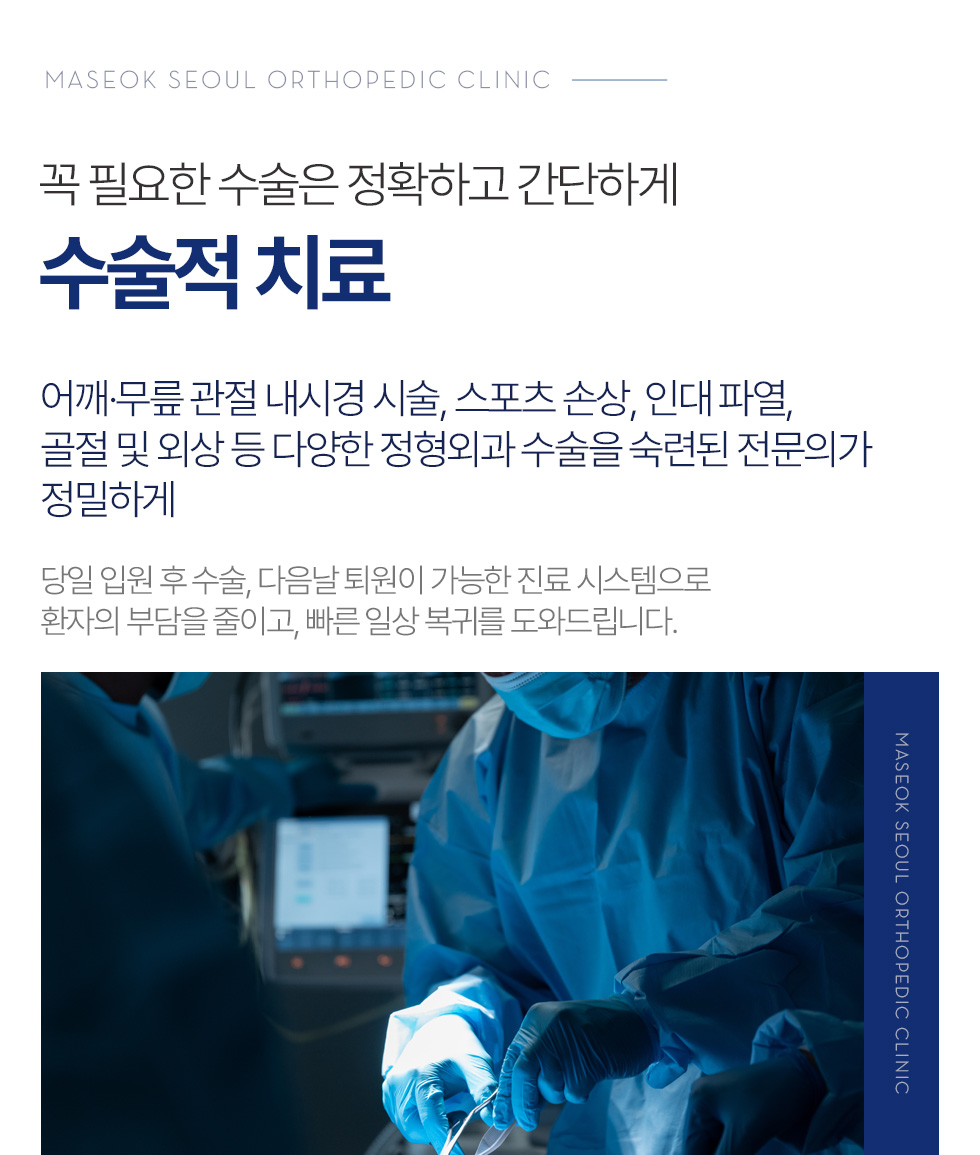 척추관절 클리닉