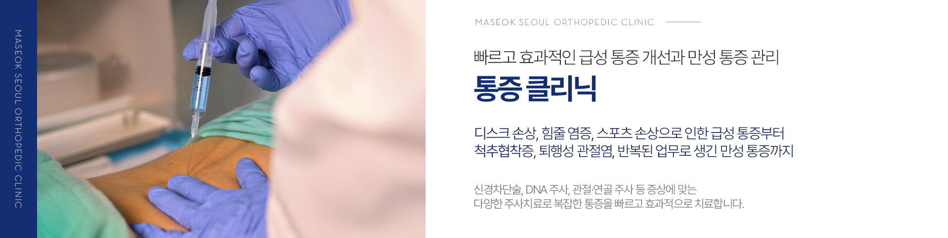 도수재활클리닉