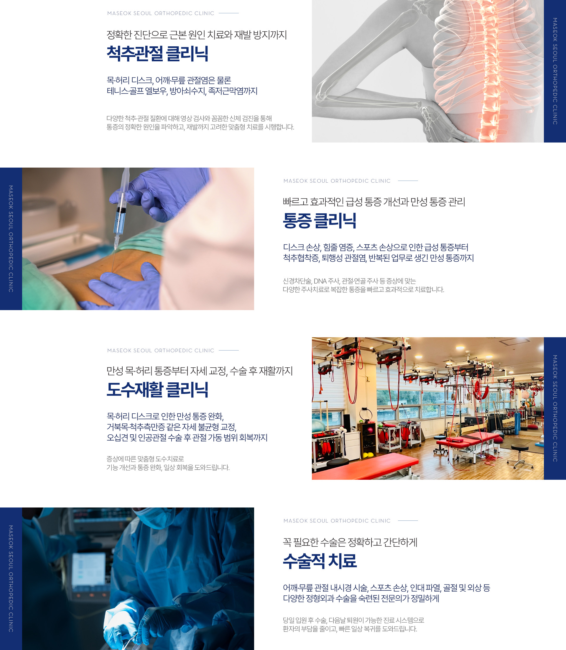 진료과목