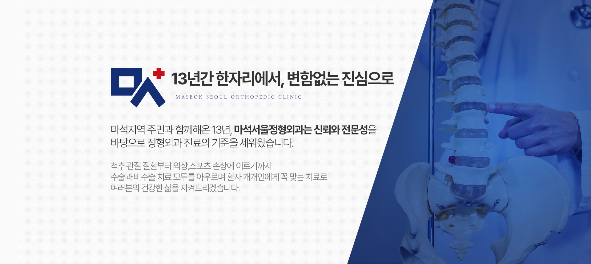 13년간 한자리에서, 변함없는 진심으로